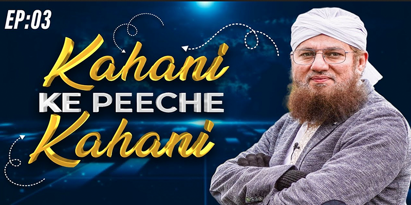 Kahani Ke Piche Kahani Episode 03 | Madani Channel Special Talk Show | Maulana Abdul Habib Attari